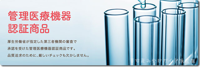 ピンクゼリーは管理医療機器