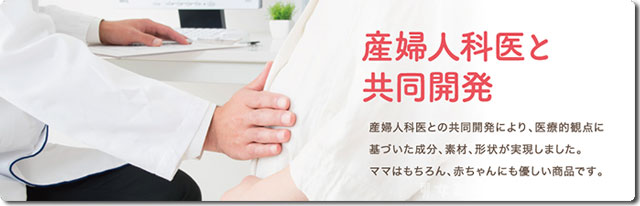 ピンクゼリーは産婦人科医と共同開発しています