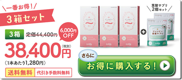ピンクゼリーの3個セットの値段(価格)