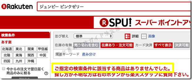 ピンクゼリーの楽天購入の検索結果