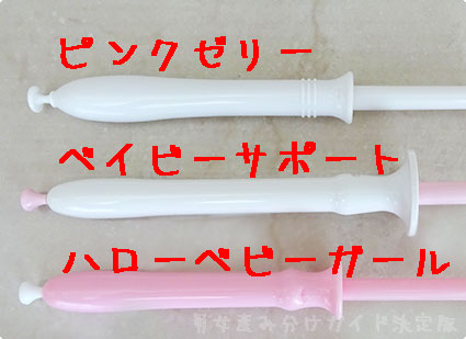 産み分けゼリーの形