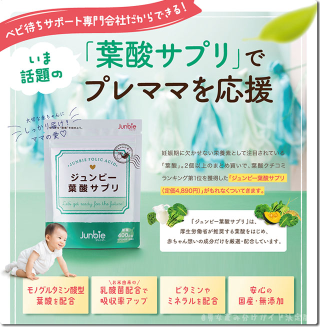 ピンクゼリーのまとめ買い特典の葉酸サプリ