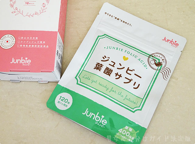 ジュンビ―の葉酸サプリ